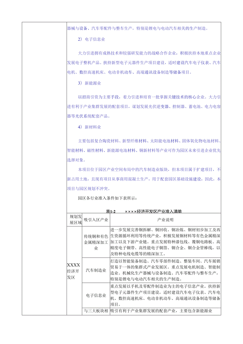 建材公司年产60万吨机制砂生产加工项目环境影响报告书.docx_第3页