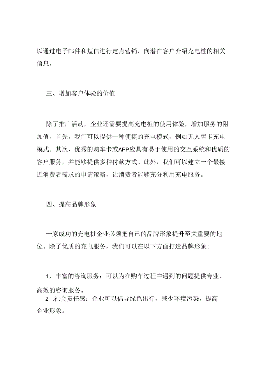 充电桩营销方案.docx_第2页