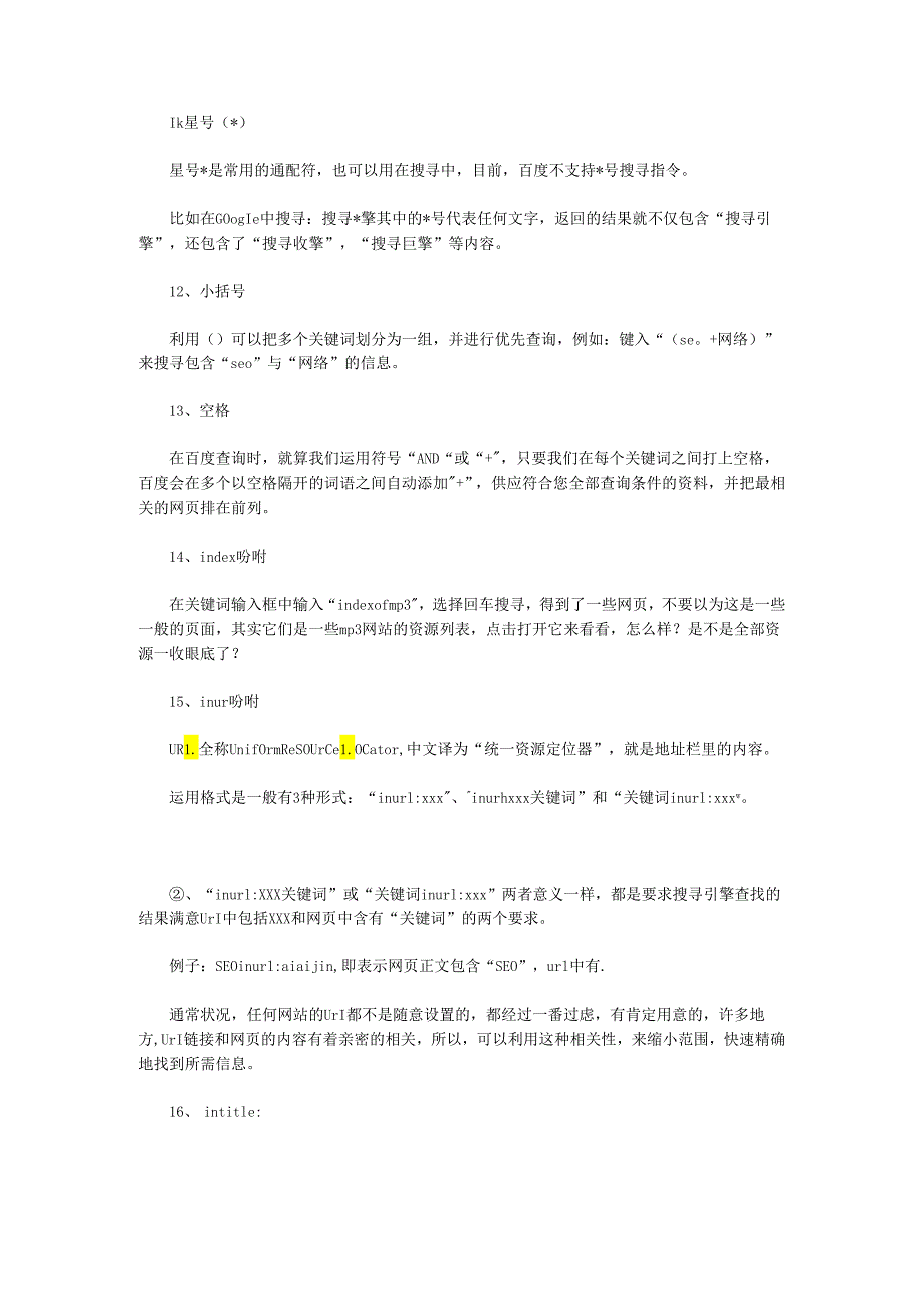 30个搜索引擎指令-您知道几个？.docx_第3页