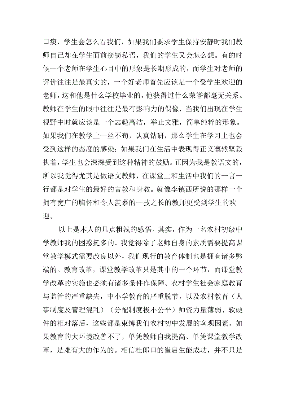 教师有效观课心得体会模板五篇.docx_第3页