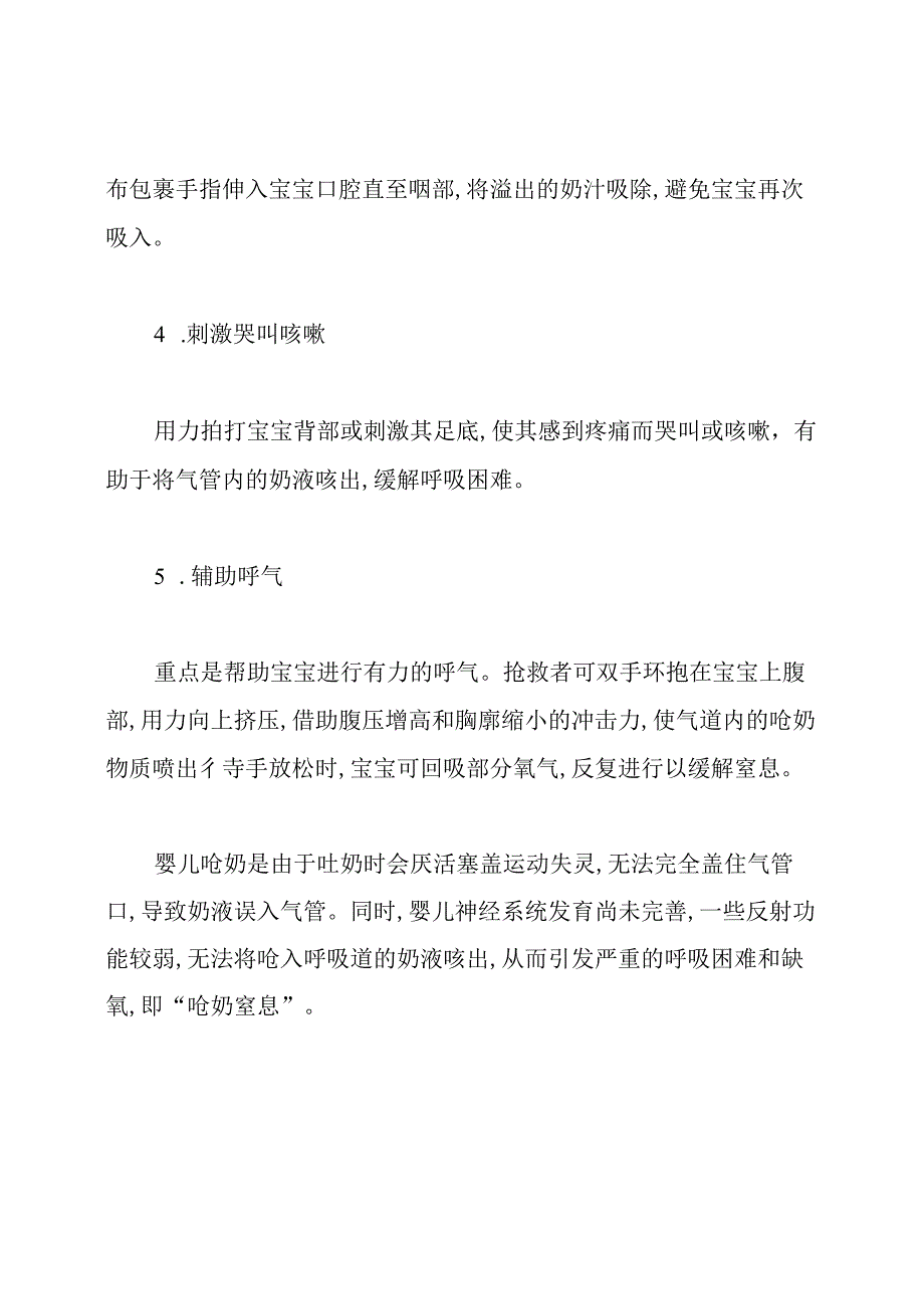 婴儿呛奶的解决方法.docx_第2页