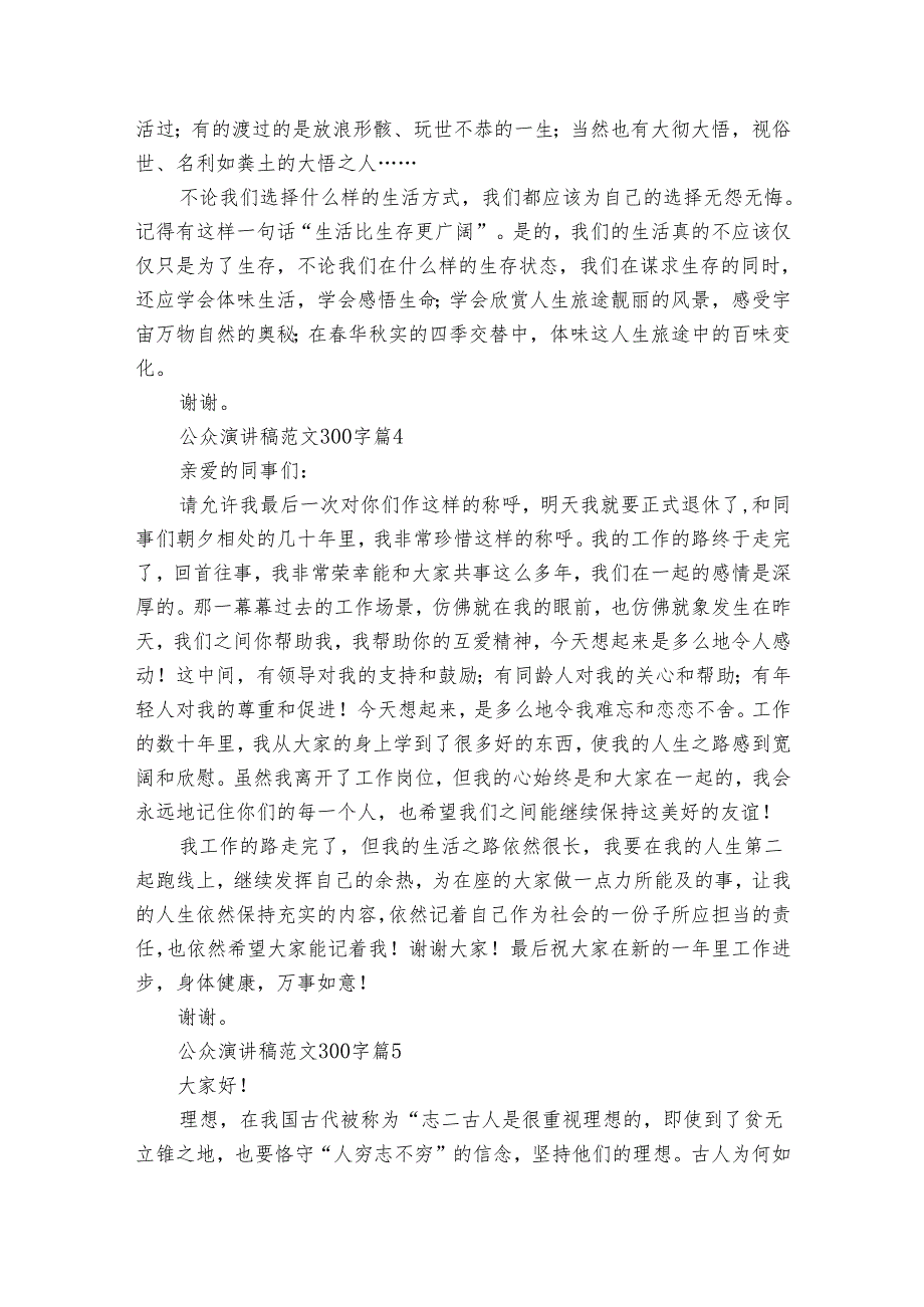 公众演讲稿范文300字（通用30篇）.docx_第3页