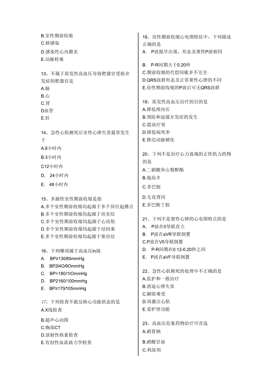 02第二章 循环系统疾病病人的护理.docx_第2页