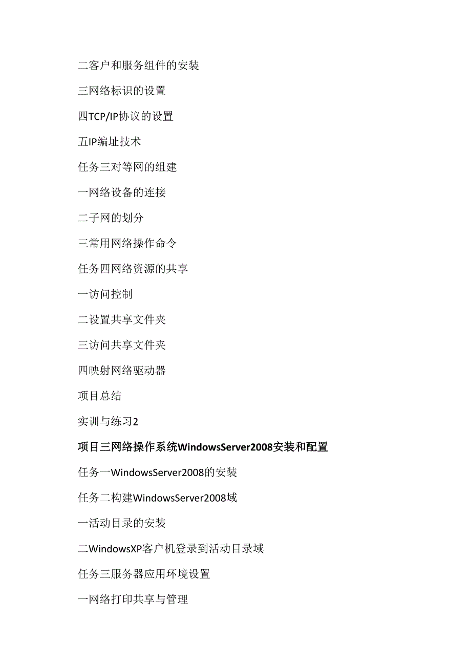 XX水利水电职业学院《计算机网络技术》教材编写思路（2024年）.docx_第3页