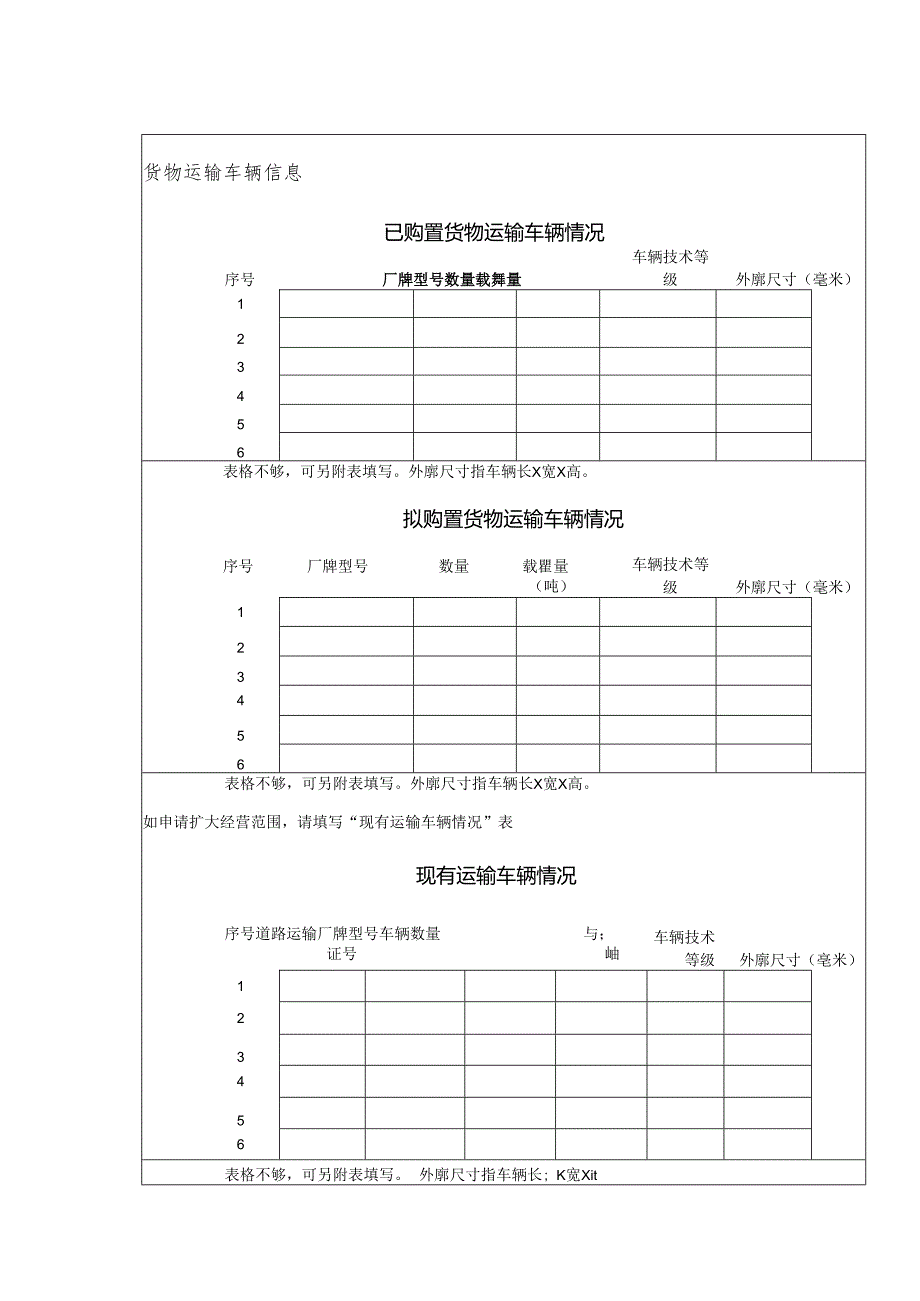 《道路货物运输经营申请表》.docx_第2页