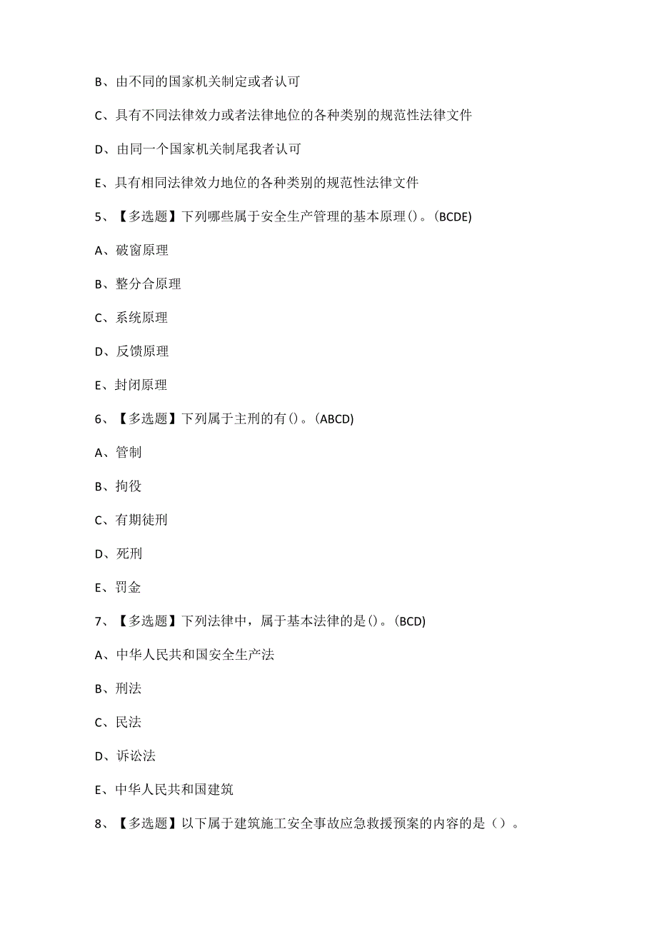 2024年江苏省安全员A证考试试题题库.docx_第2页