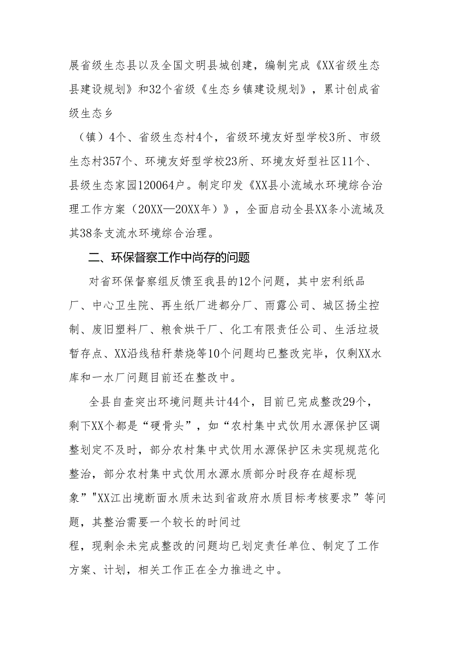 生态环境保护工作情况汇报范文.docx_第2页