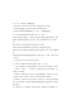 内蒙古鄂尔多斯市乌审旗中学2024-2025年八年级第二学期期中检测题（无答案）.docx