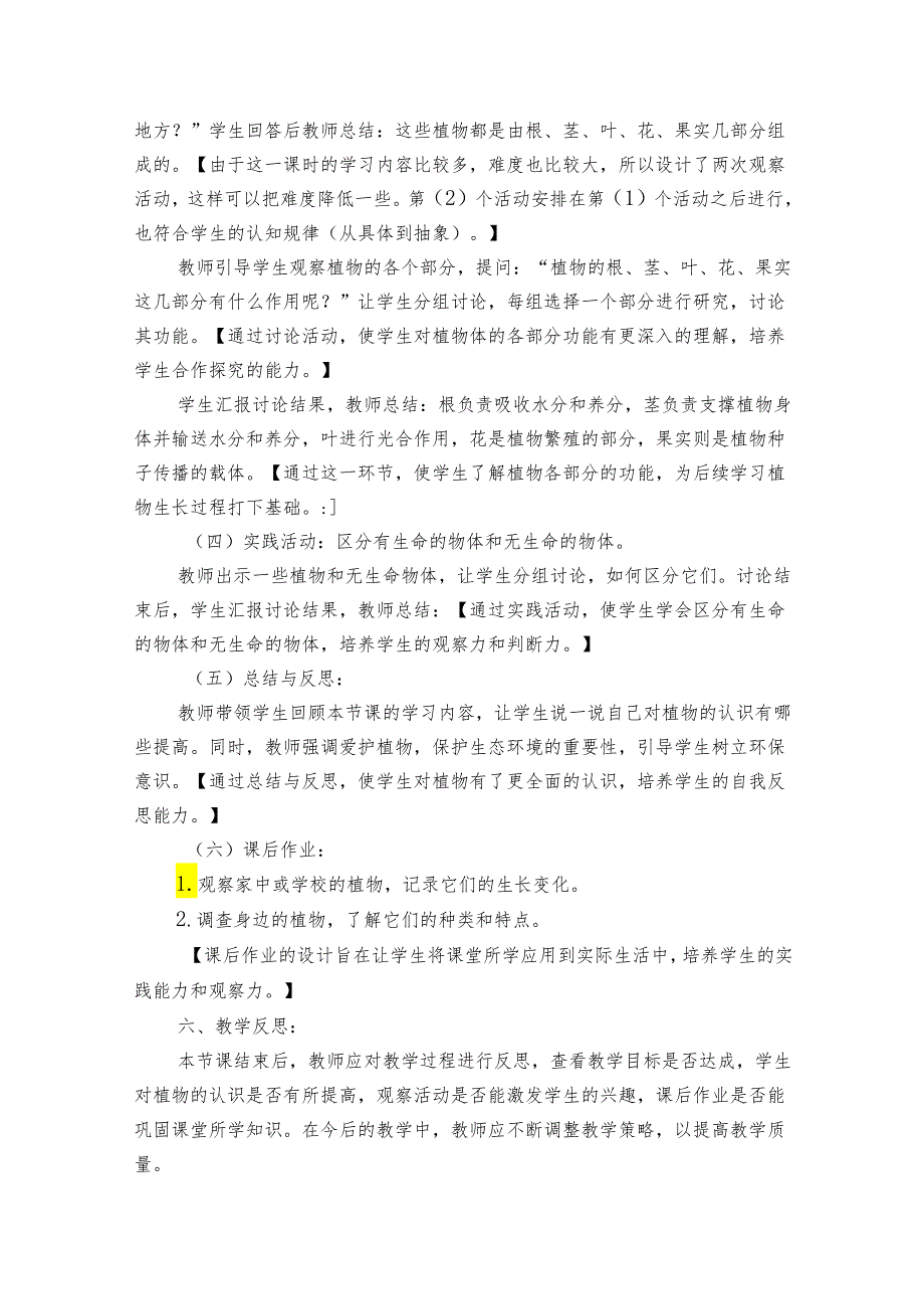 5 植物是“活”的吗（公开课一等奖创新教案）.docx_第3页