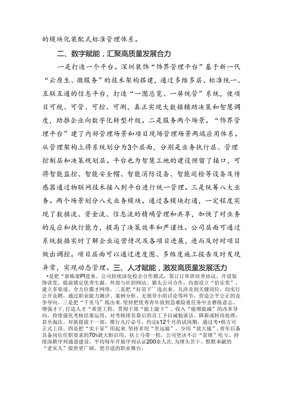 国企改革三年行动案例+中建深圳装饰聚焦三项赋能助推企业高质量发展.docx_第2页