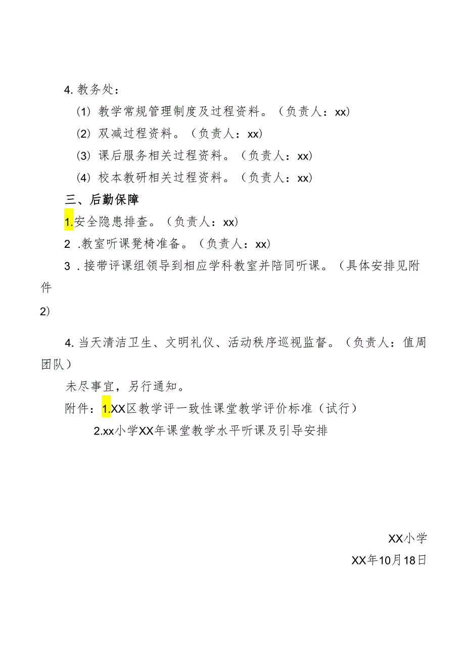 课堂教学水平和教育教学常规考核筹备工作方案.docx_第2页