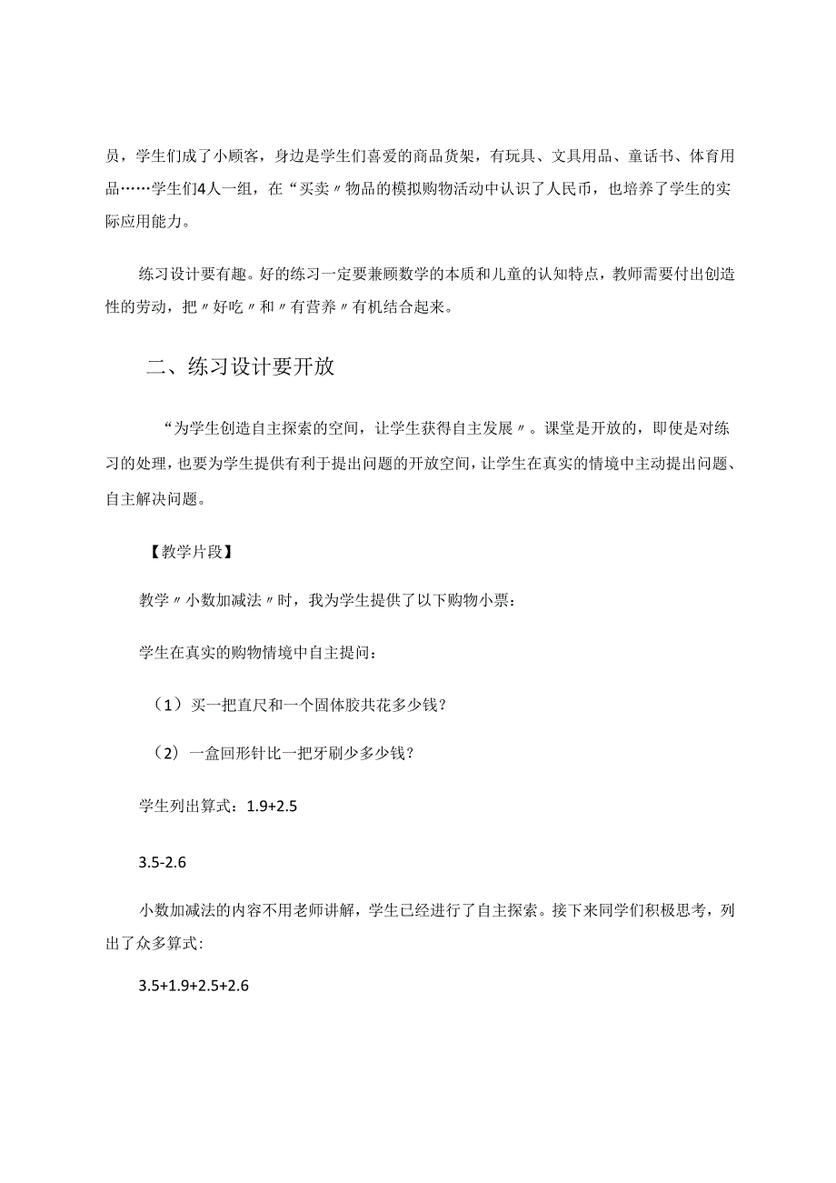 提高练习质量为“双减”助力 论文.docx_第2页