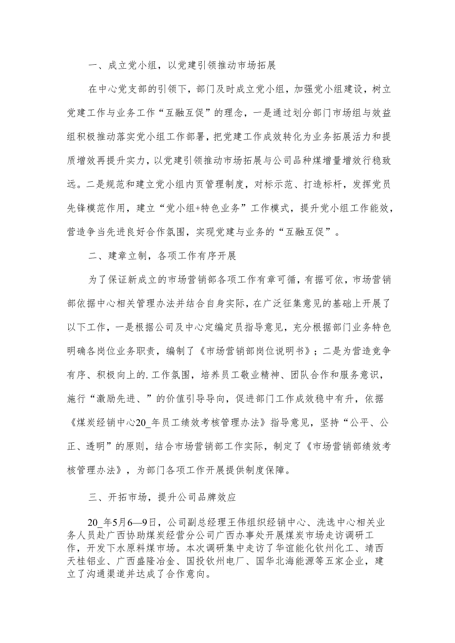 95598营销部工作总结（32篇）.docx_第3页