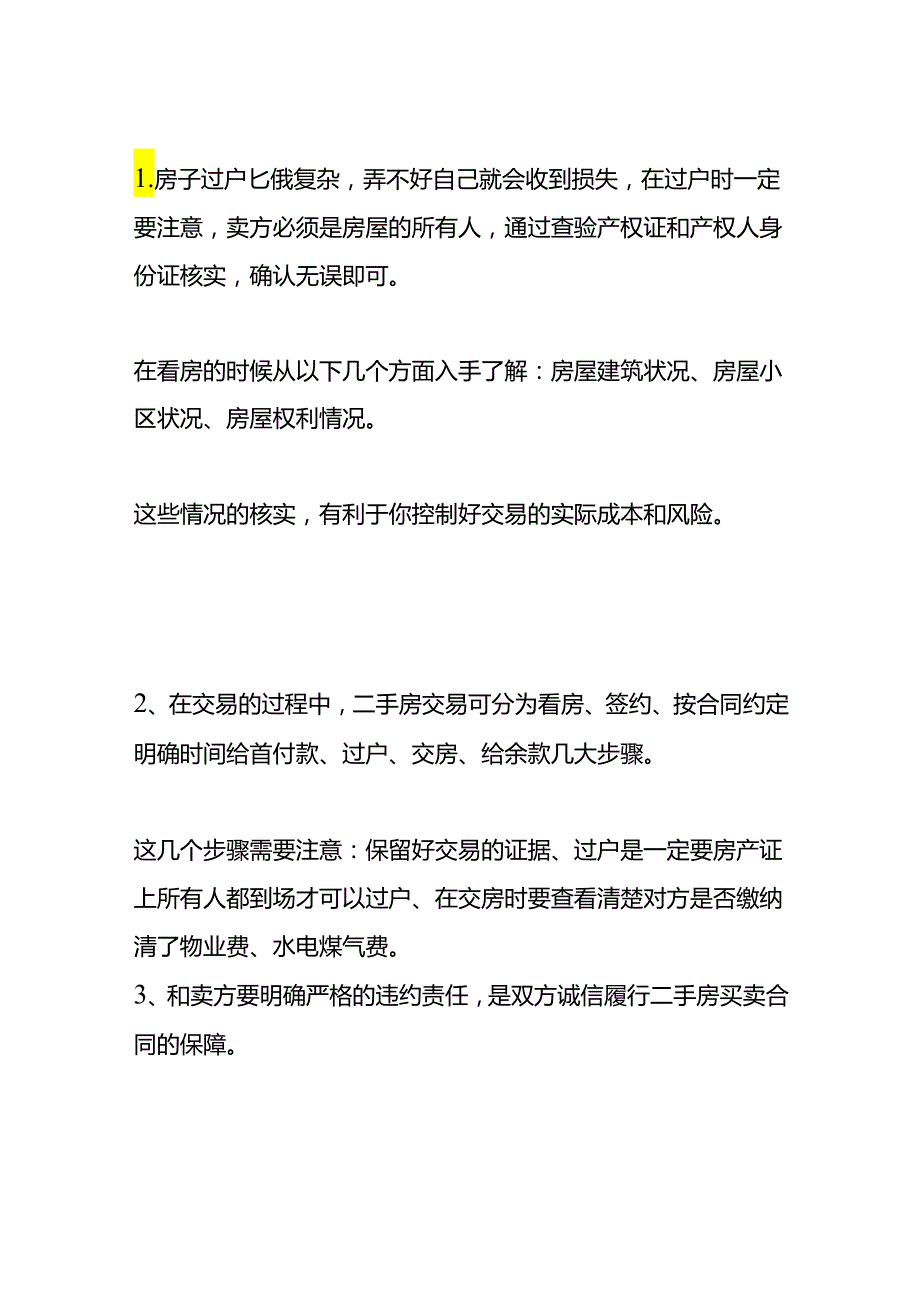 过户实操-公司房产怎么过户给个人.docx_第3页