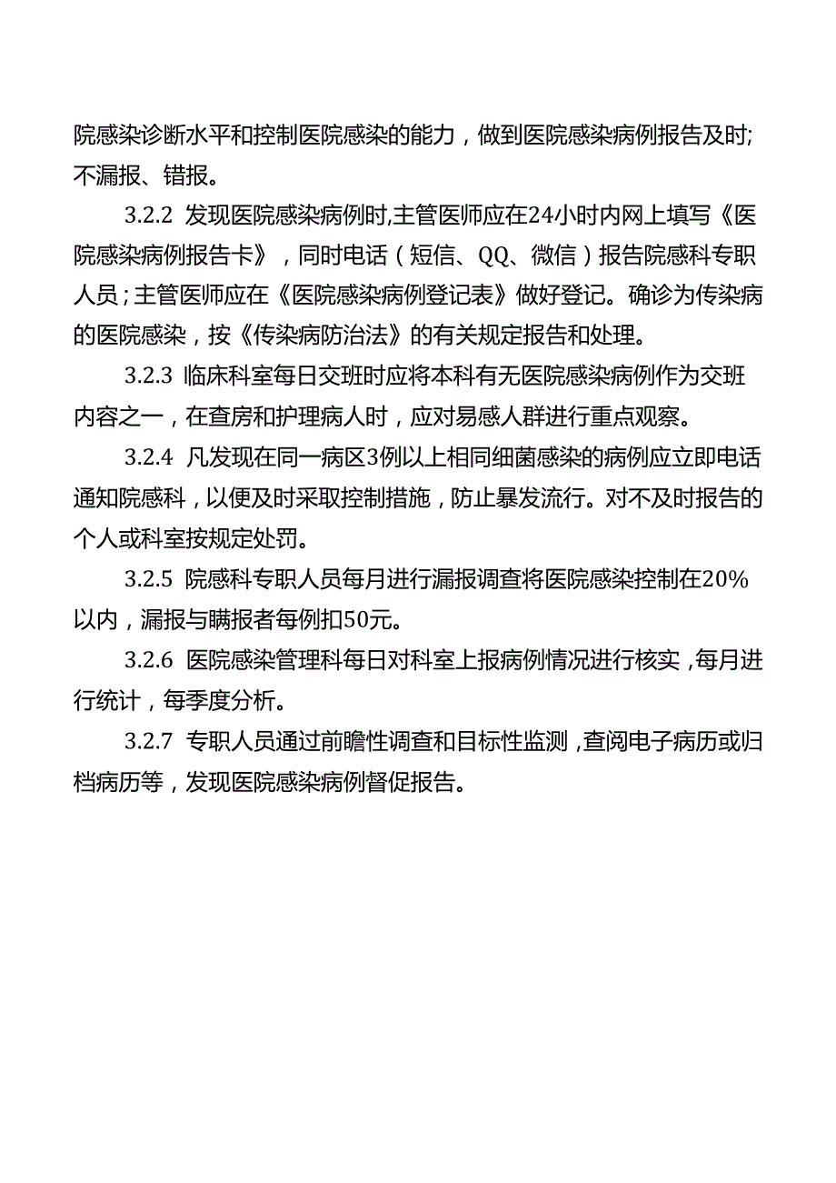 医源性感染监测.docx_第2页