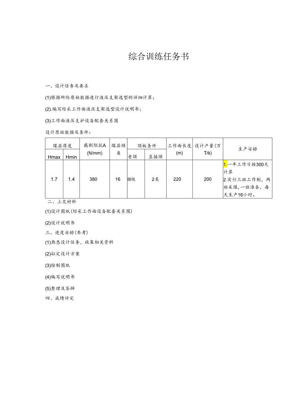 采煤工作面液压支架的选型.docx_第2页