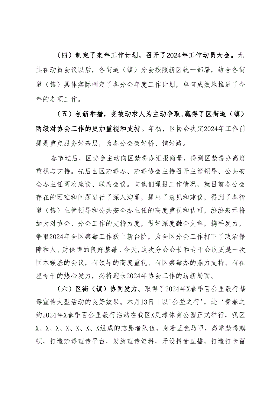 在某新区社会禁毒协会2024年度街道（镇）分会会长、专干工作推进会议上的讲话.docx_第2页