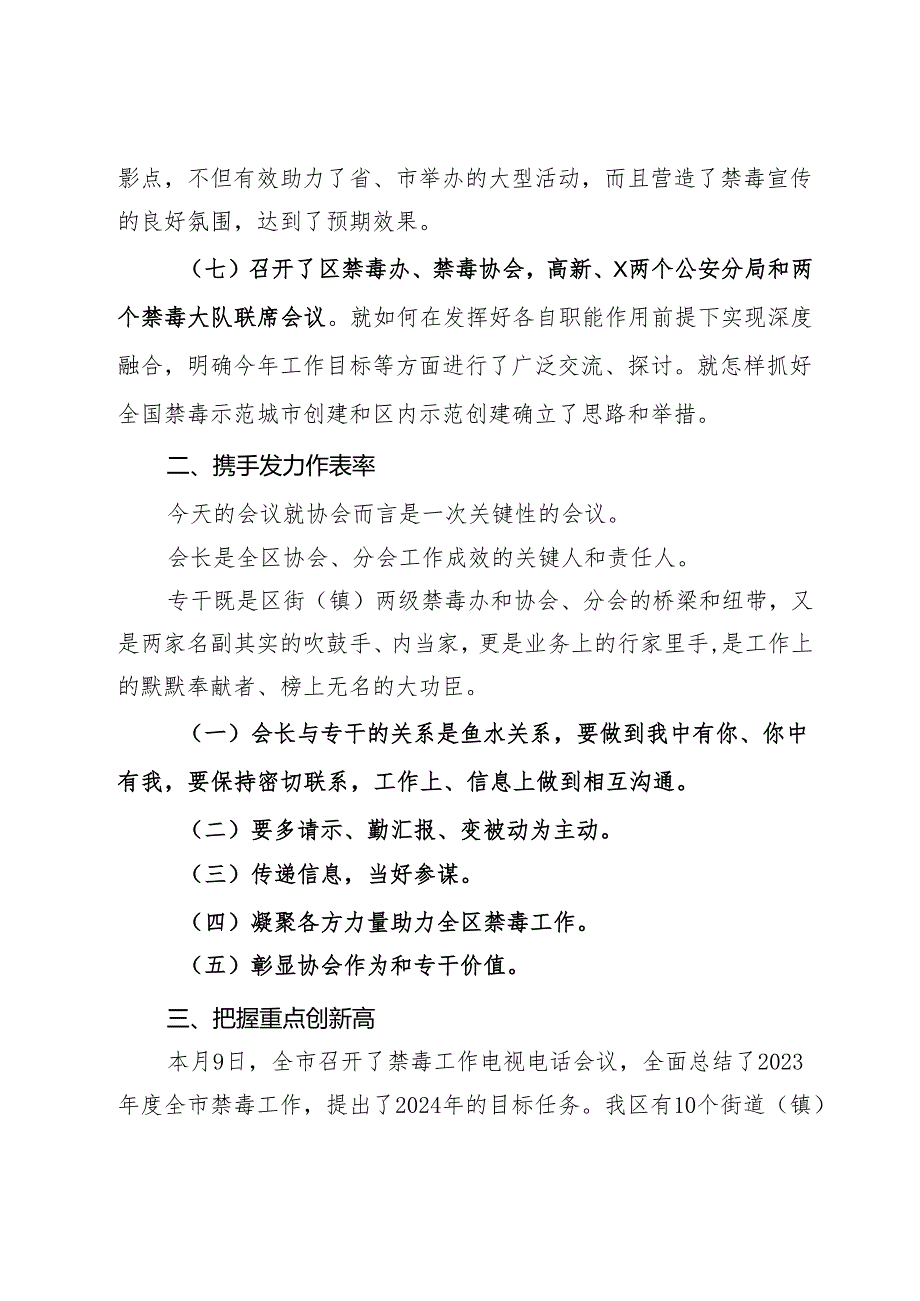 在某新区社会禁毒协会2024年度街道（镇）分会会长、专干工作推进会议上的讲话.docx_第3页