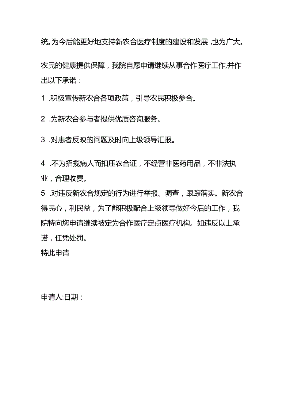 农村合作医疗报销申请书.docx_第2页