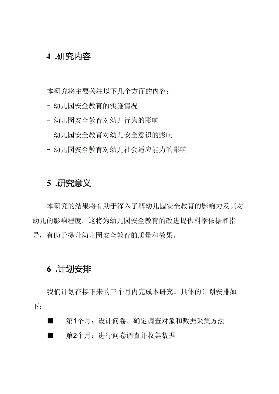 《幼儿园安全教育影响力的定量研究》课题评审文件.docx_第2页