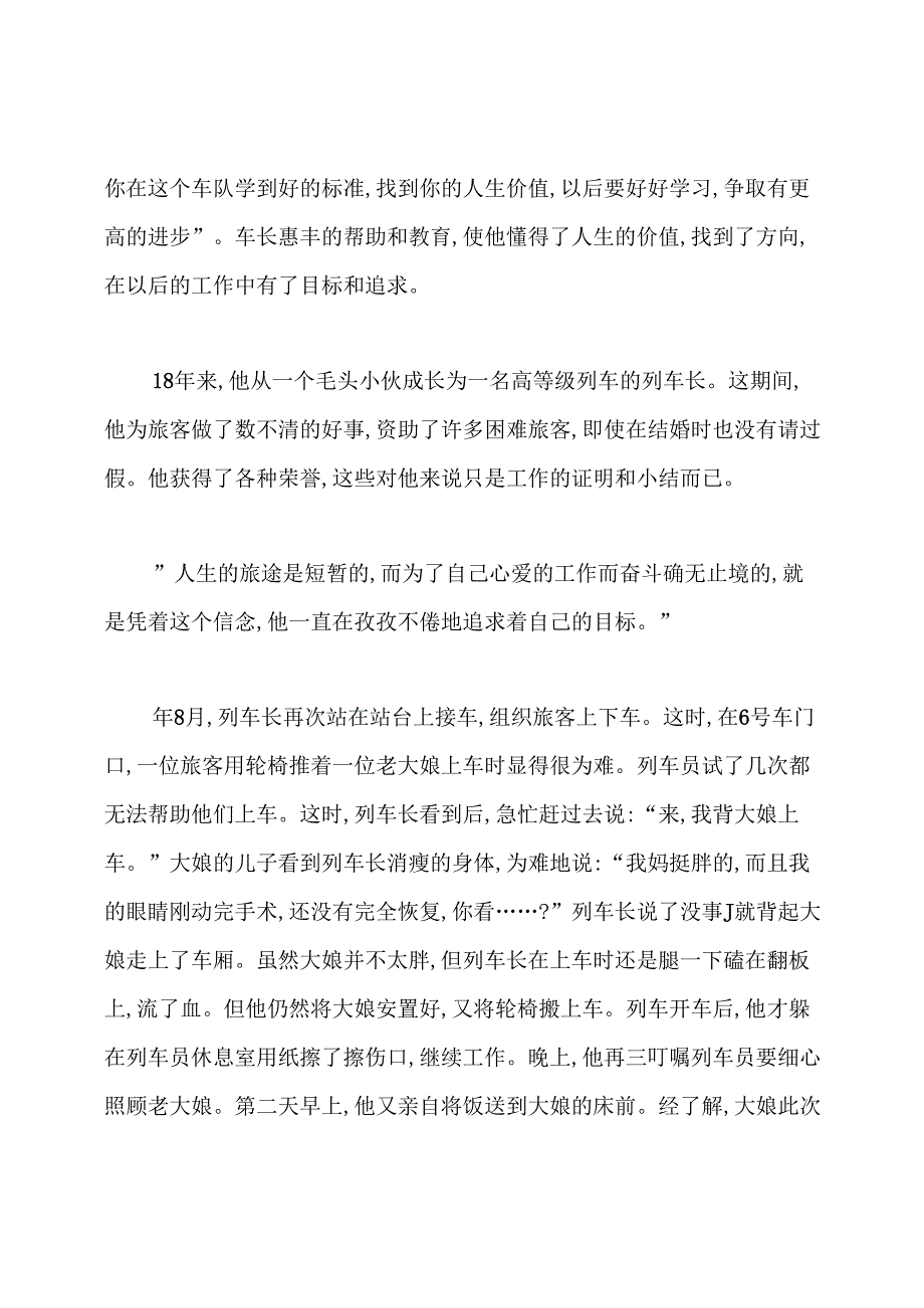 高铁列车长先进事迹材料范文.docx_第2页