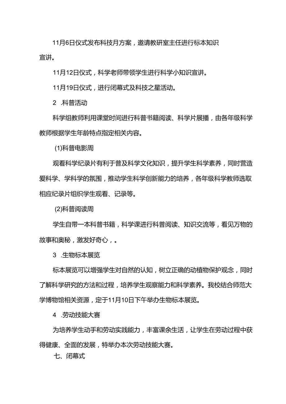 学校科技月活动方案.docx_第2页