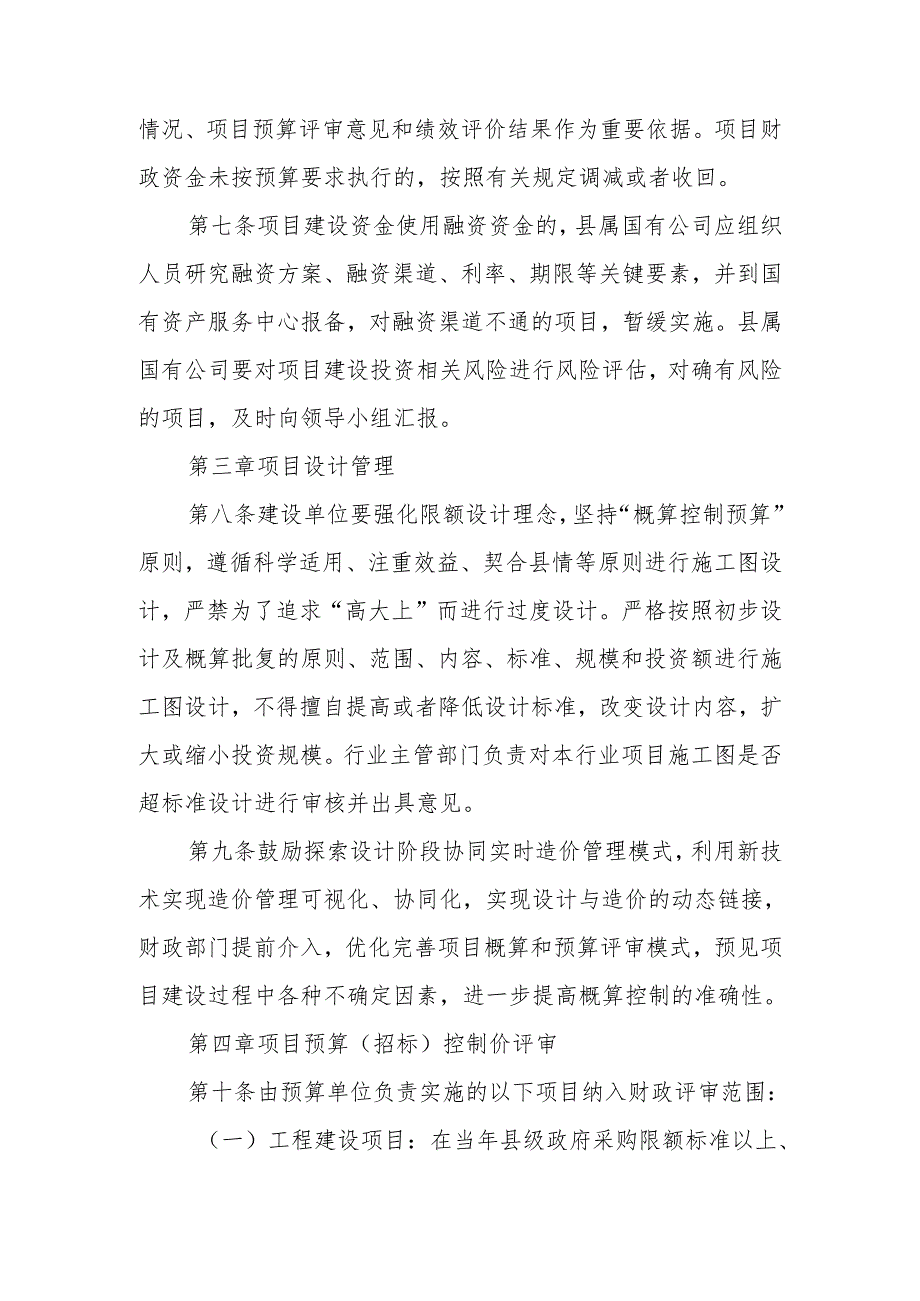 加强政府投资项目全过程管理暂行办法.docx_第3页