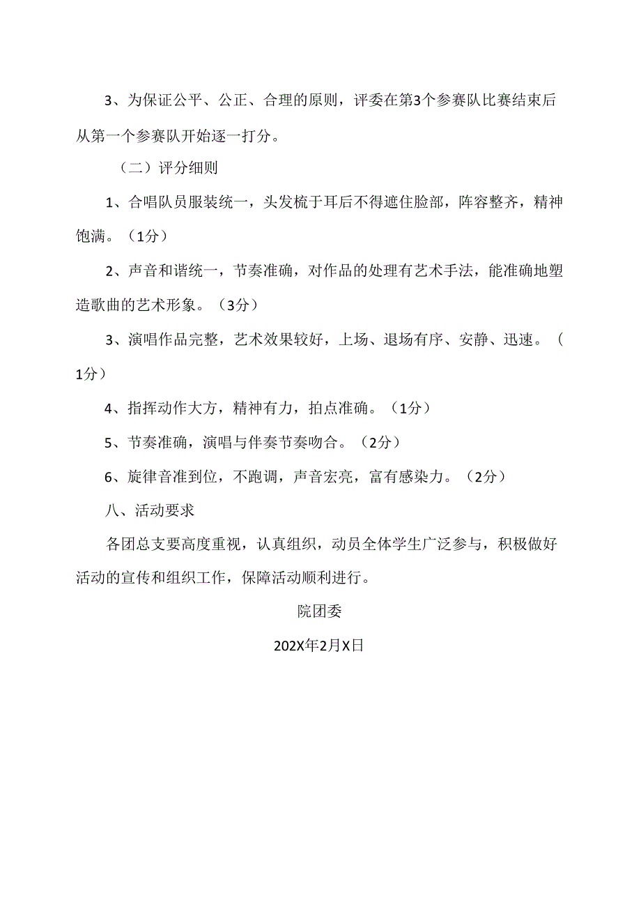 XX水利水电职业学院关于举办202X年五四歌咏比赛的通知（2024年）.docx_第3页