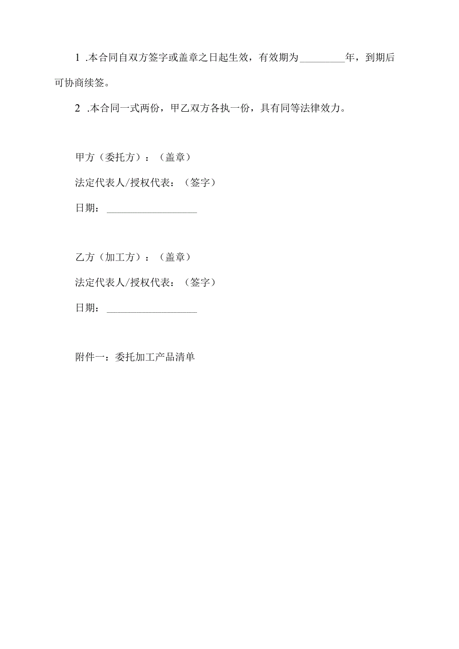 农产品委托加工合同模板.docx_第3页