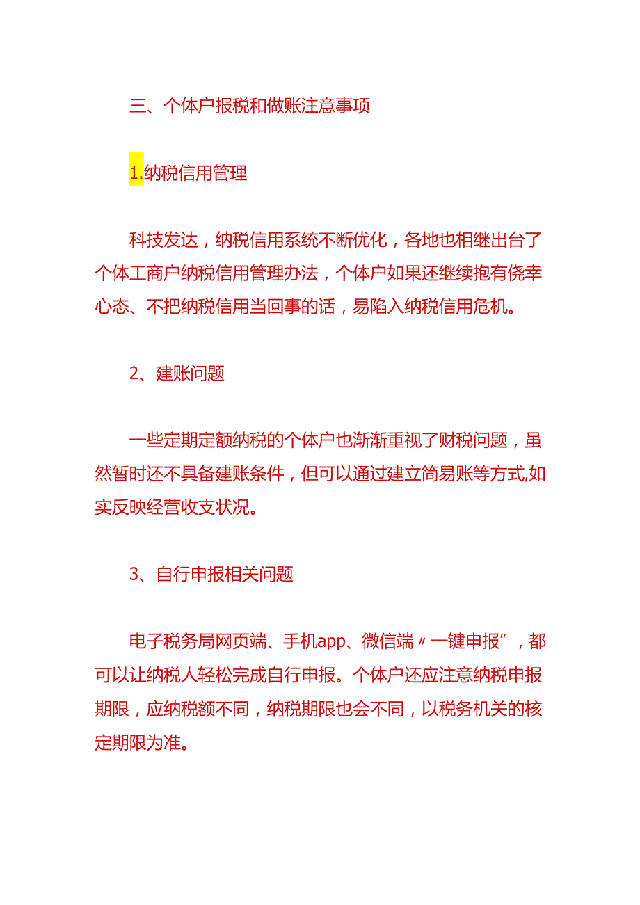 财税实操-个体户怎么报税和做账.docx_第3页