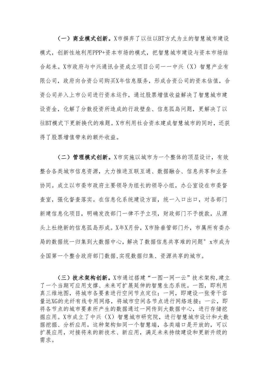 赴某市考察智慧城市建设的报告.docx_第2页