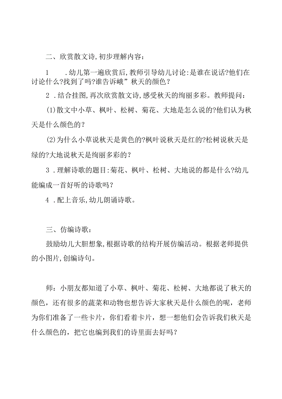 《秋天的颜色》中班语言活动教案.docx_第2页