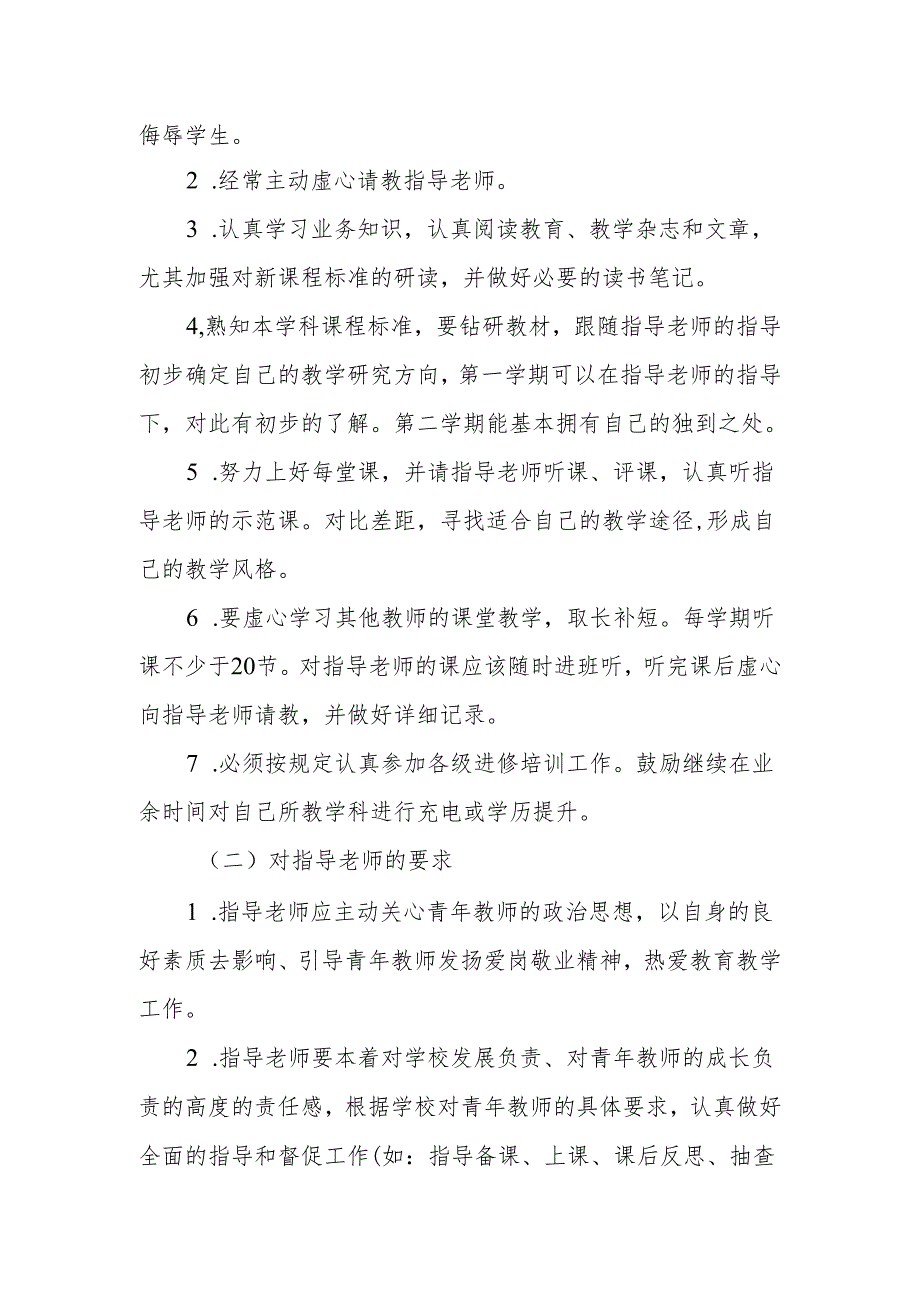 专新老教师结对帮扶实施方案.docx_第2页