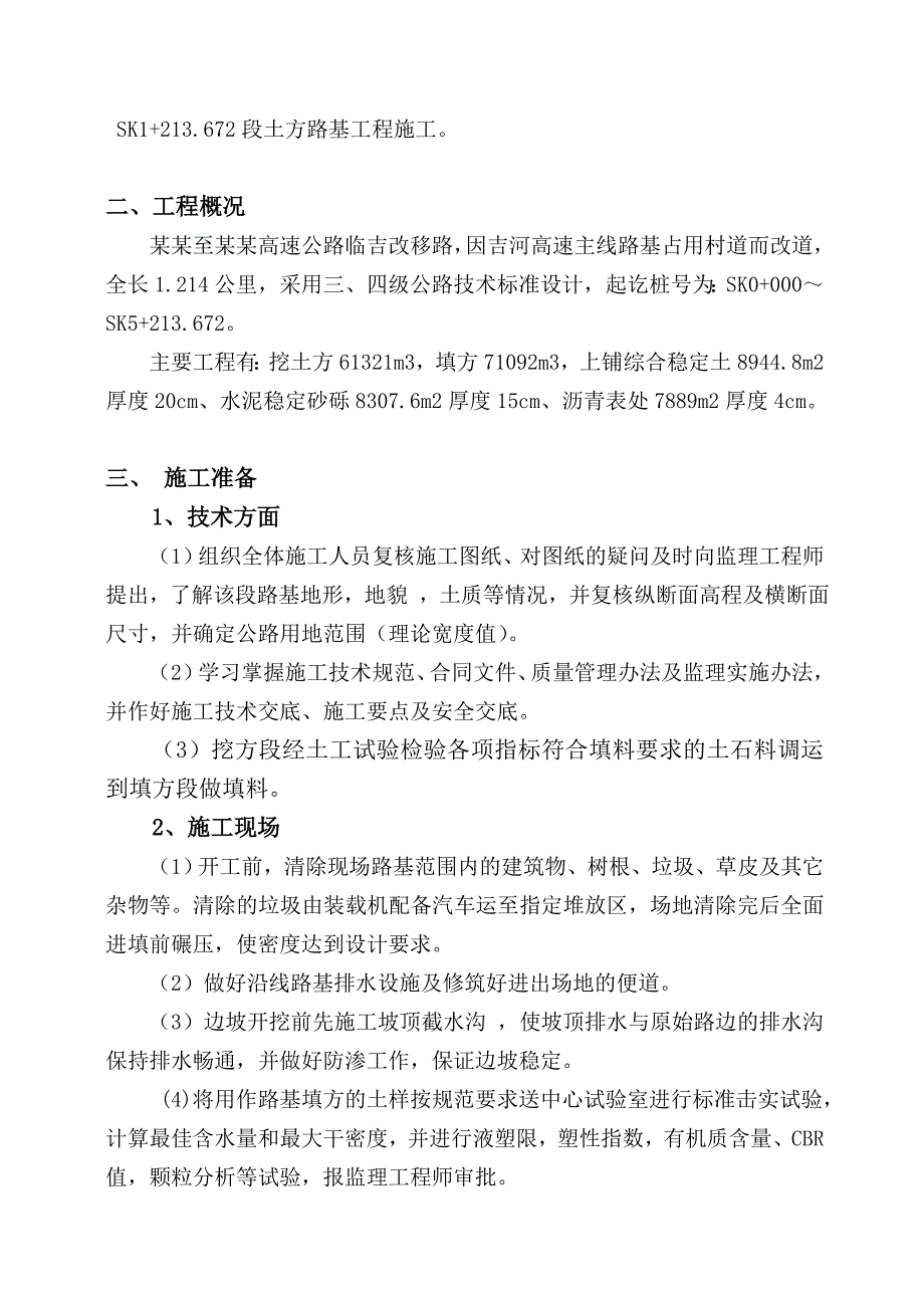 吉河高速便道土方路基施工组织设计.doc_第2页