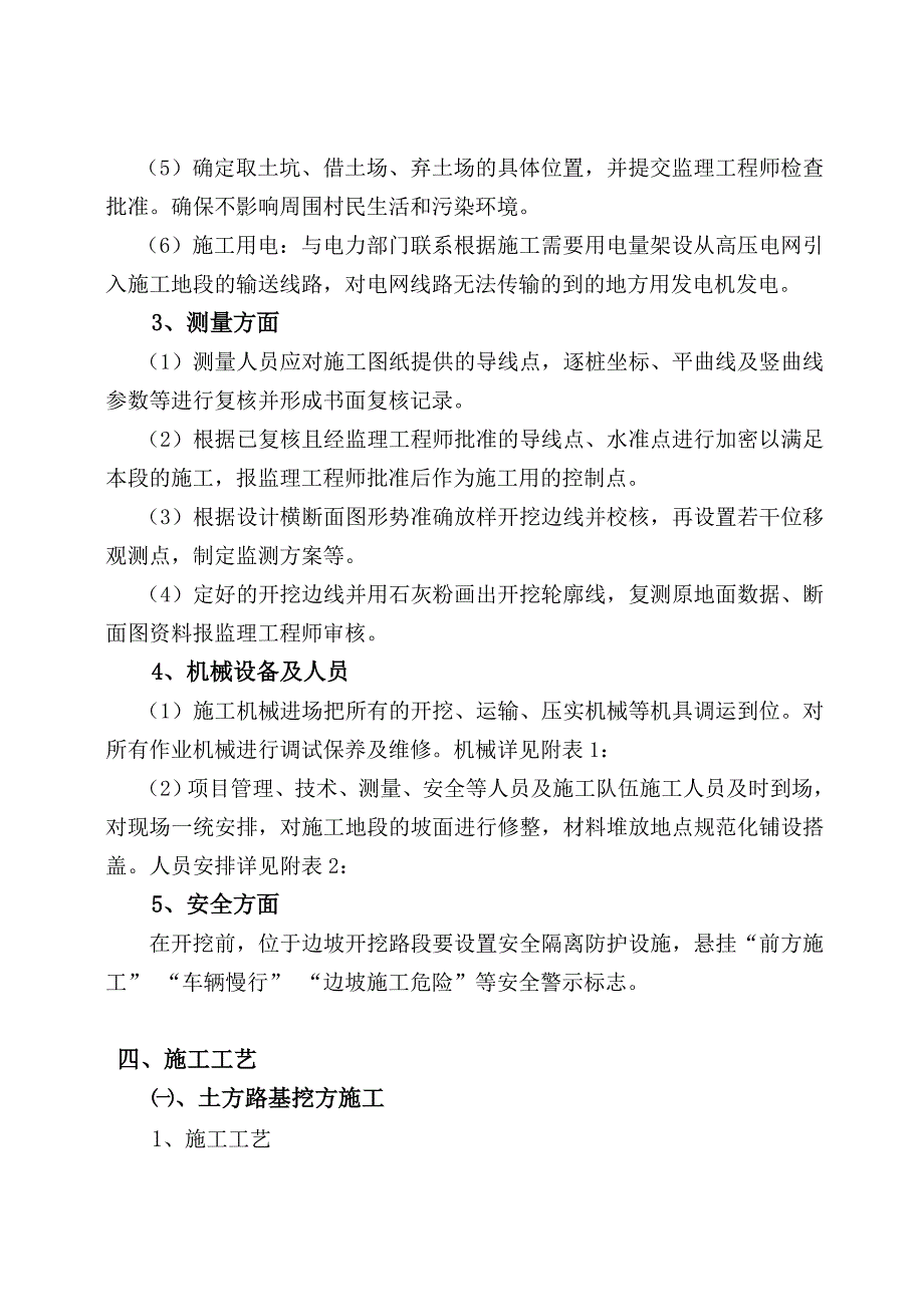 吉河高速便道土方路基施工组织设计.doc_第3页