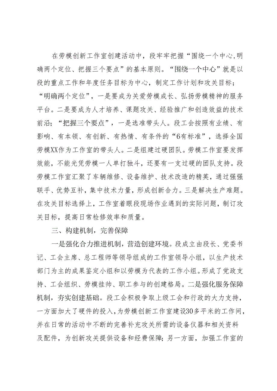 劳模先进创新工作室创建经验材料.docx_第2页