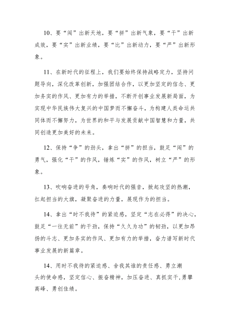 公文写作排比金句.docx_第2页