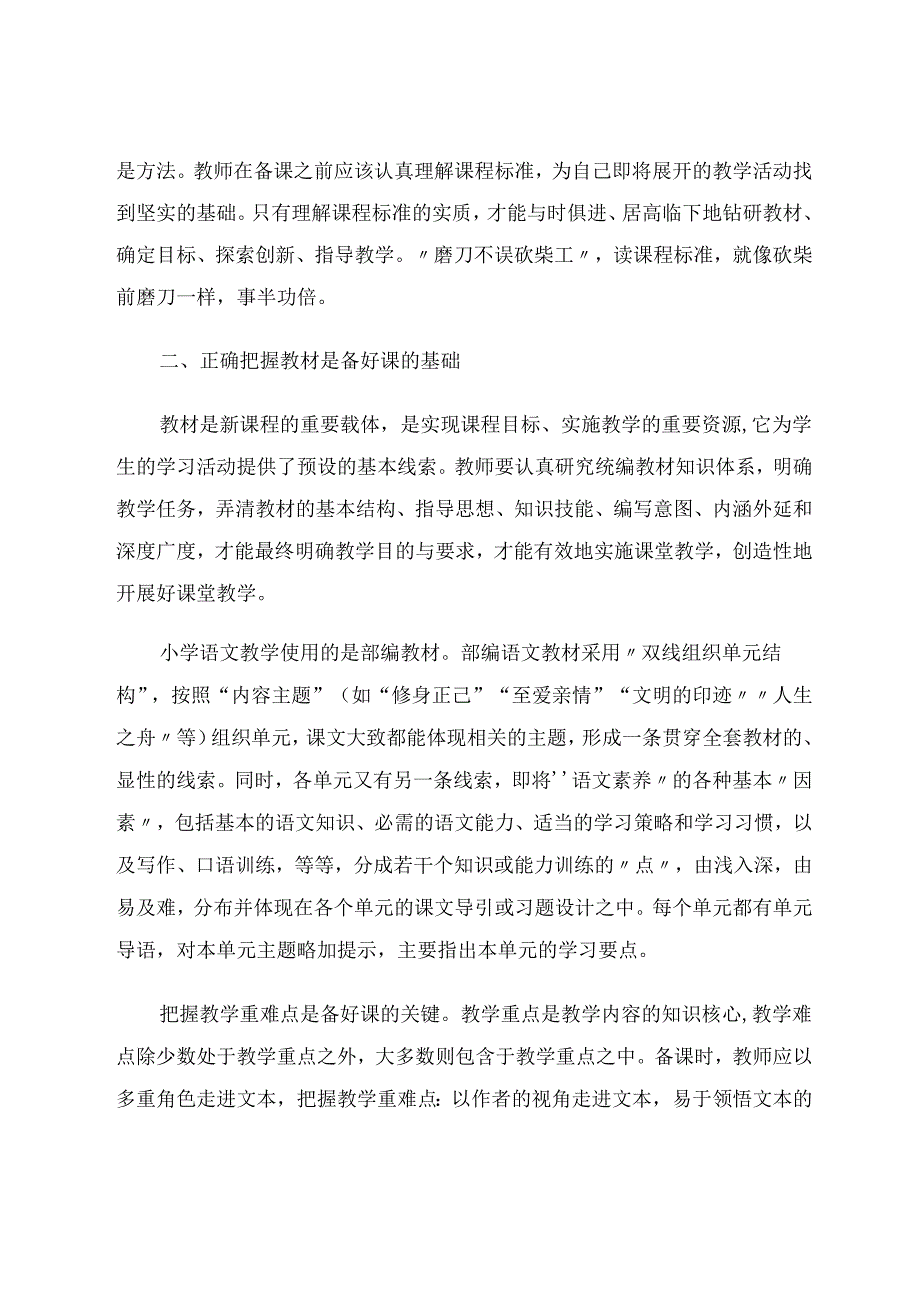 学生与教材并重“四备”促备课高效 论文.docx_第2页