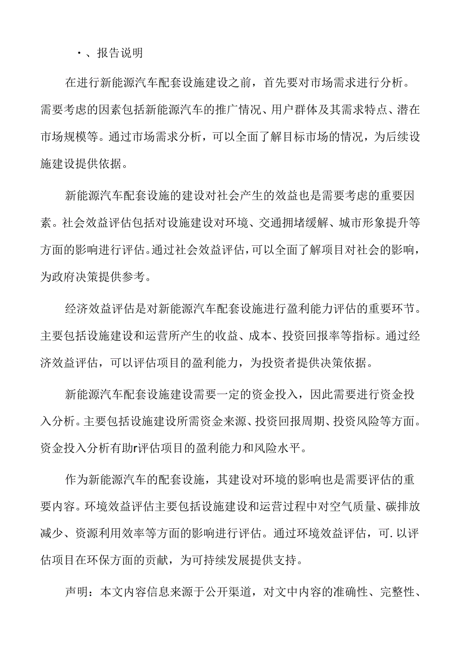 完善新能源汽车配套设施未来发展方向.docx_第2页