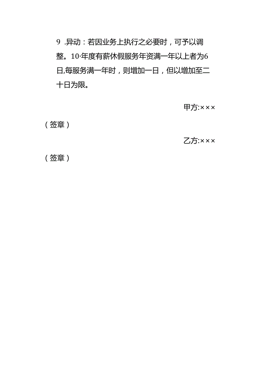 兼职员工劳务合约模板.docx_第2页