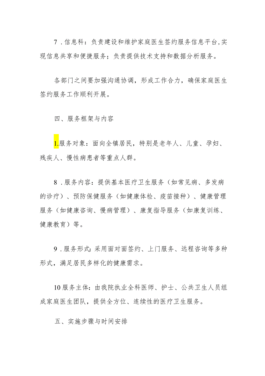 关于卫生院家庭医生签约服务工作实施方案（最新版）.docx_第3页