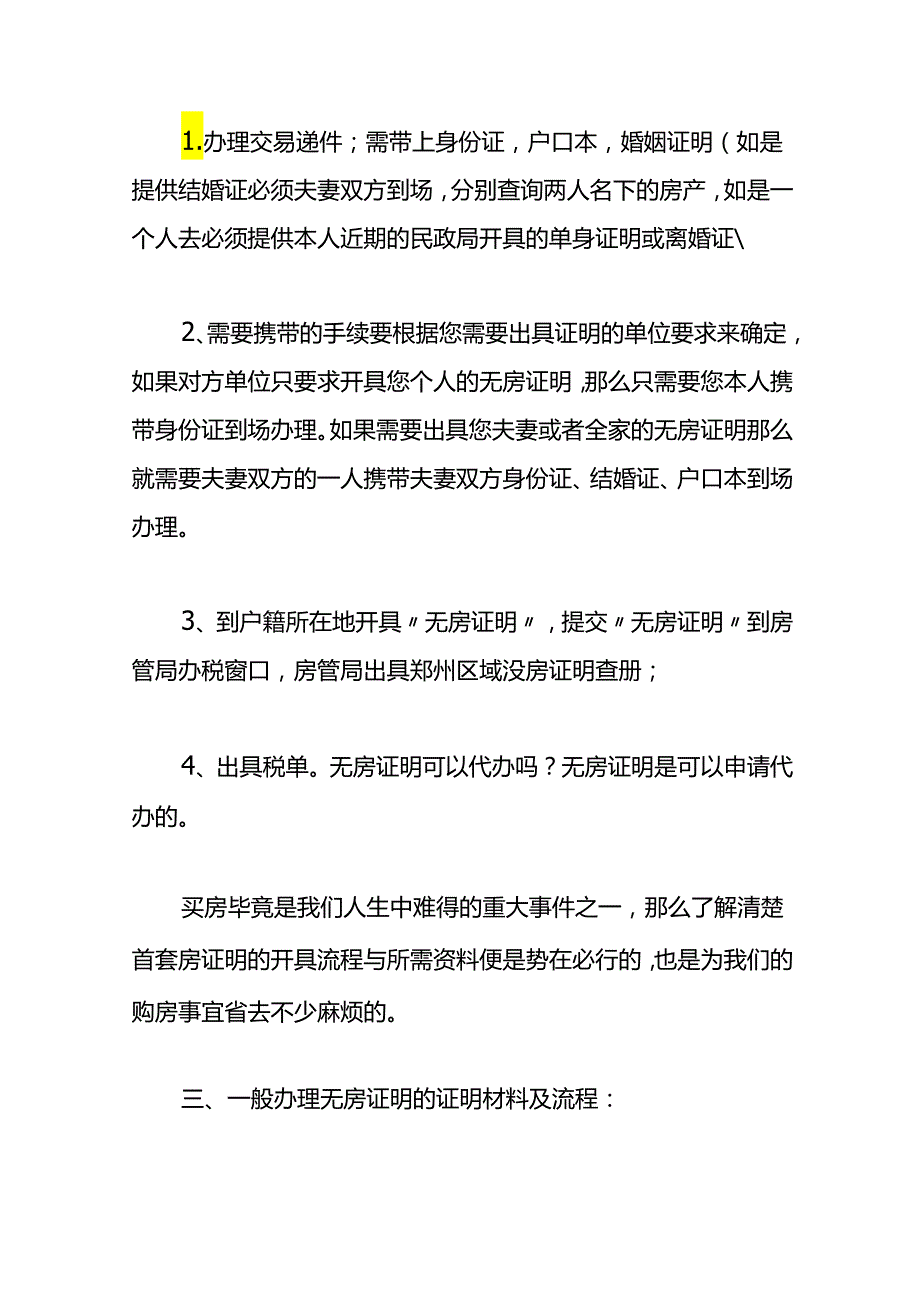 开具无房证明的流程.docx_第2页