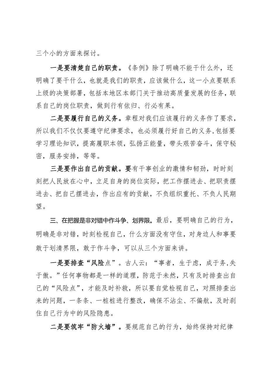 2024年党纪学习教育“明纪”专题研讨发言、心得体会.docx_第2页