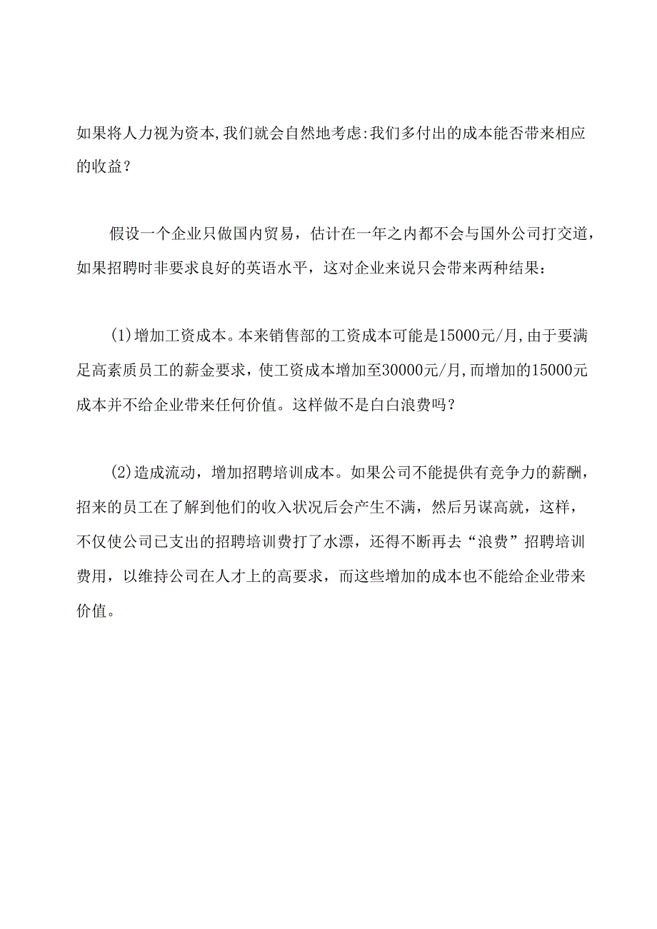 2020年毕业论文范文大全.docx_第3页