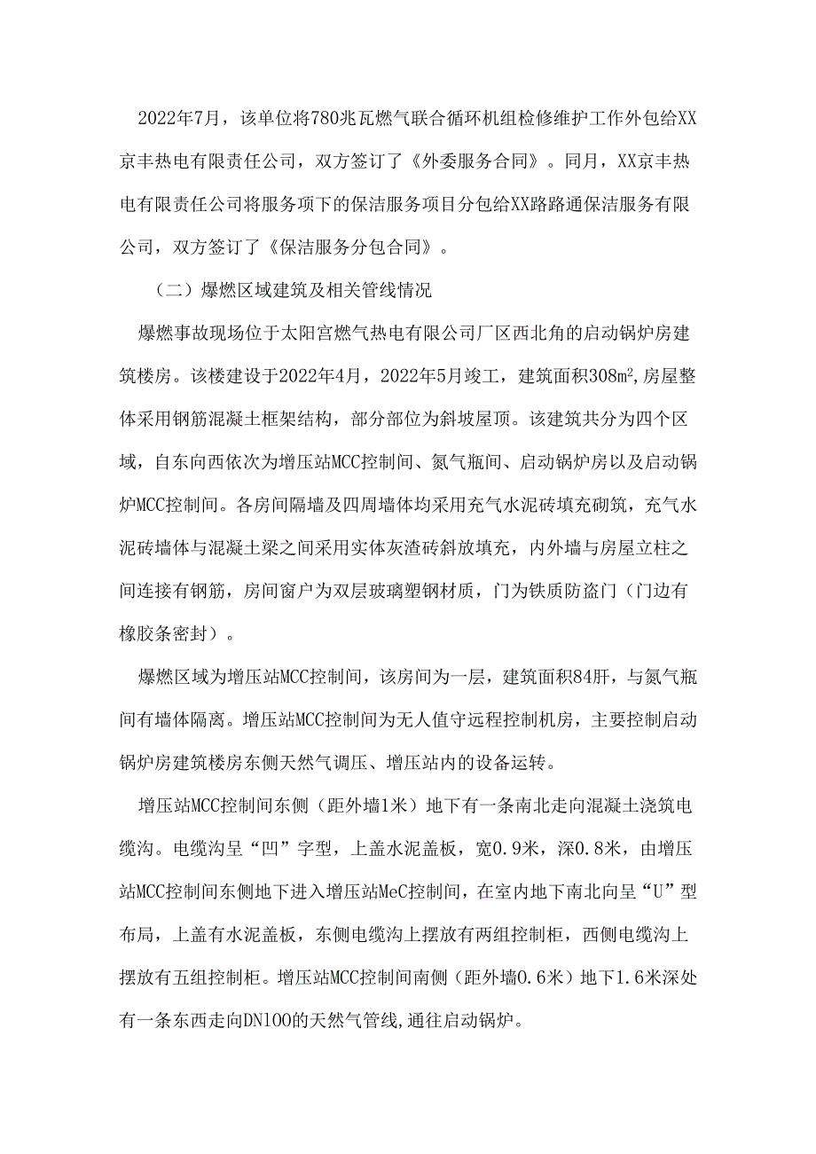 燃气事故调查报告.docx_第2页