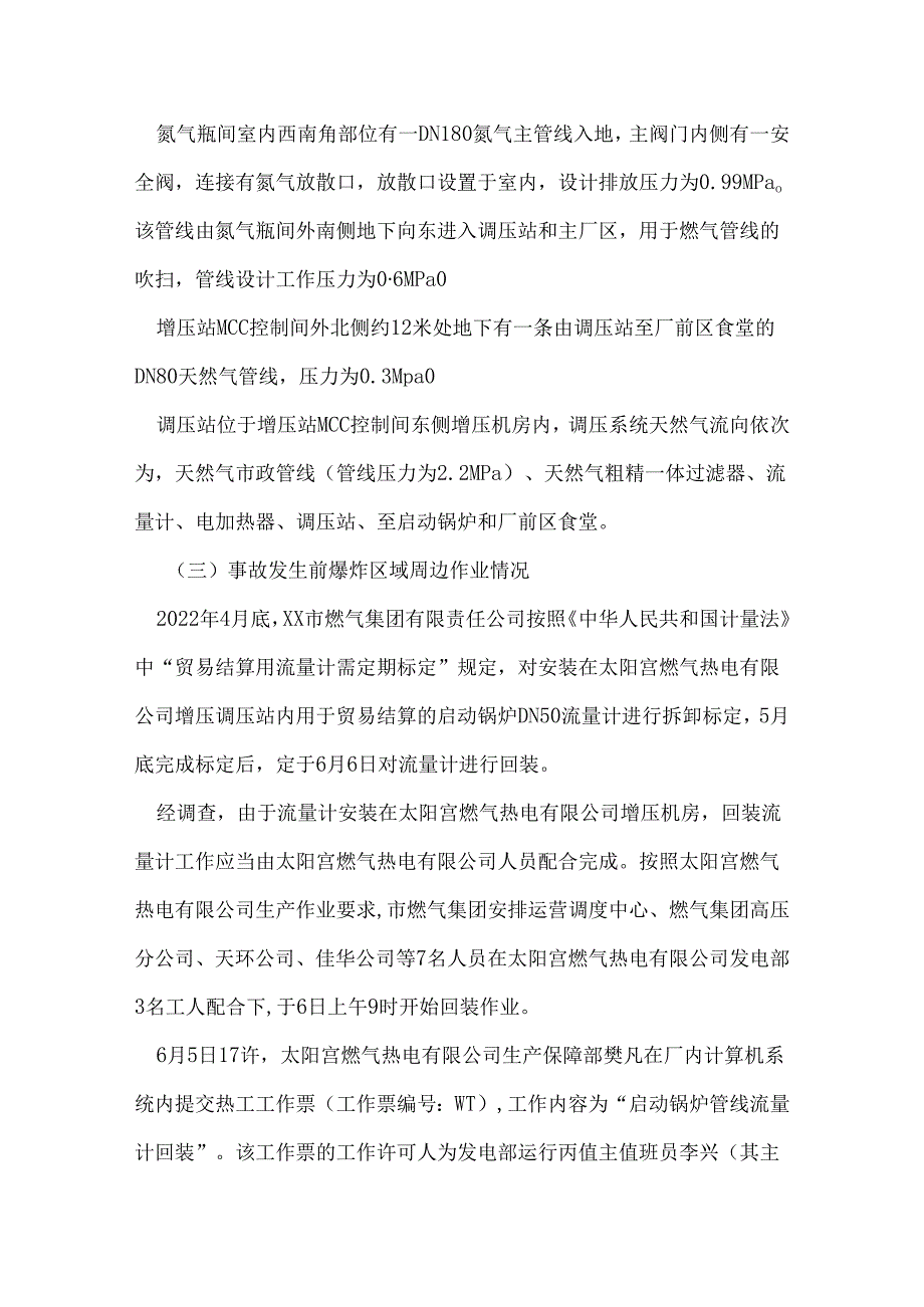 燃气事故调查报告.docx_第3页