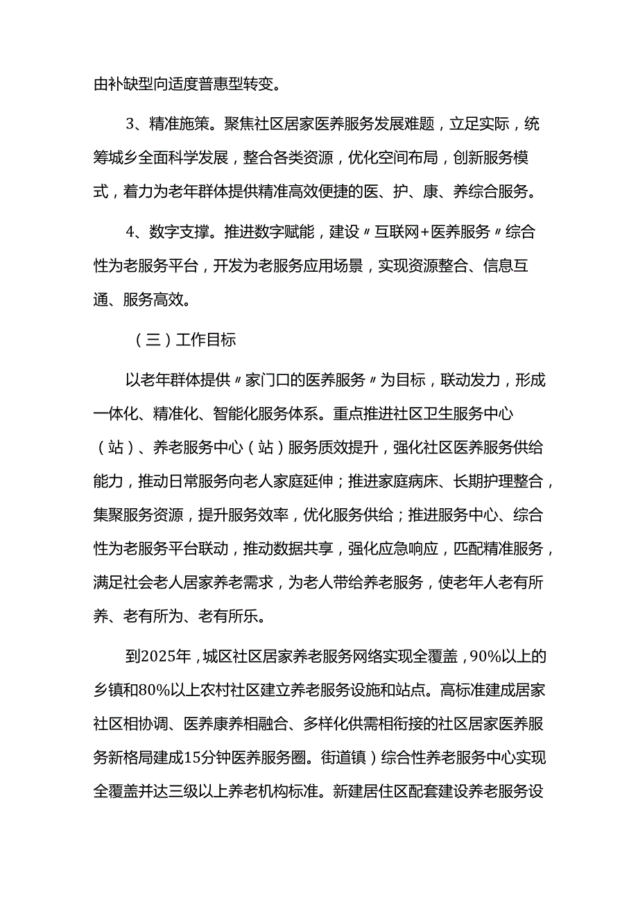 医养结合服务提质发展实施方案.docx_第2页