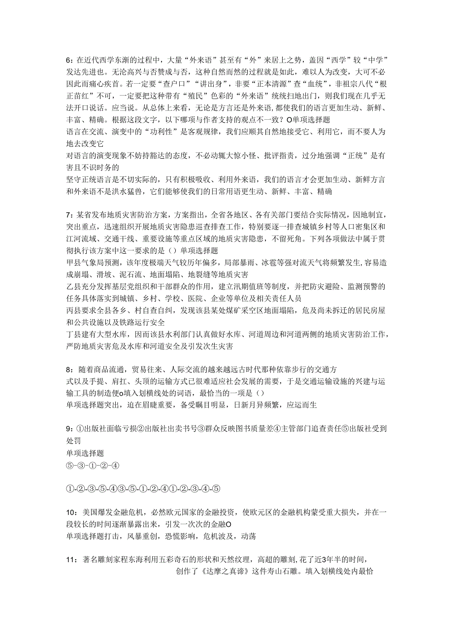 东山事业编招聘2019年考试真题及答案解析【打印版】_1.docx_第2页