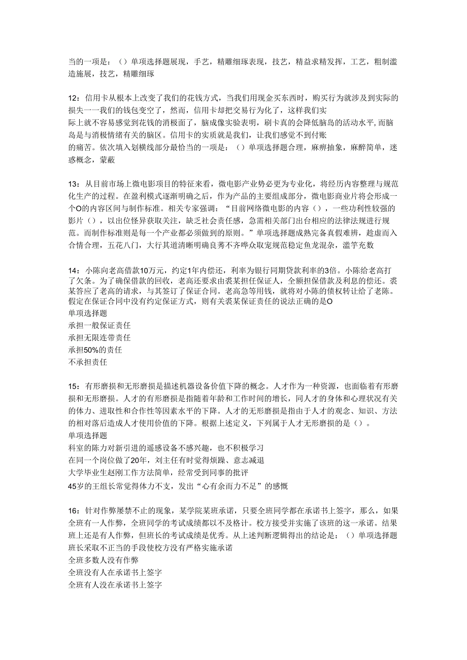 东山事业编招聘2019年考试真题及答案解析【打印版】_1.docx_第3页