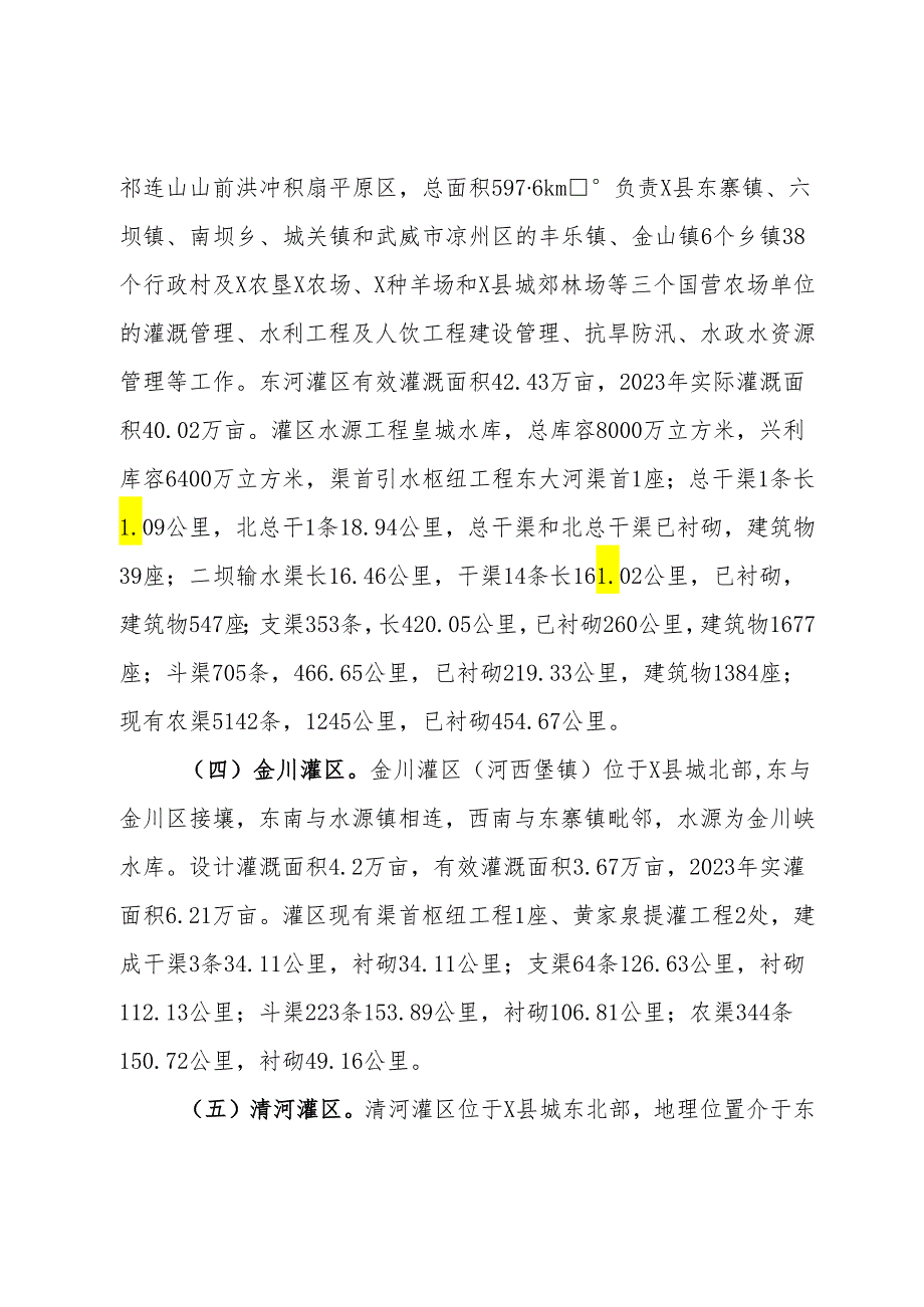 县加快推动现代化灌区建设调研报告.docx_第3页